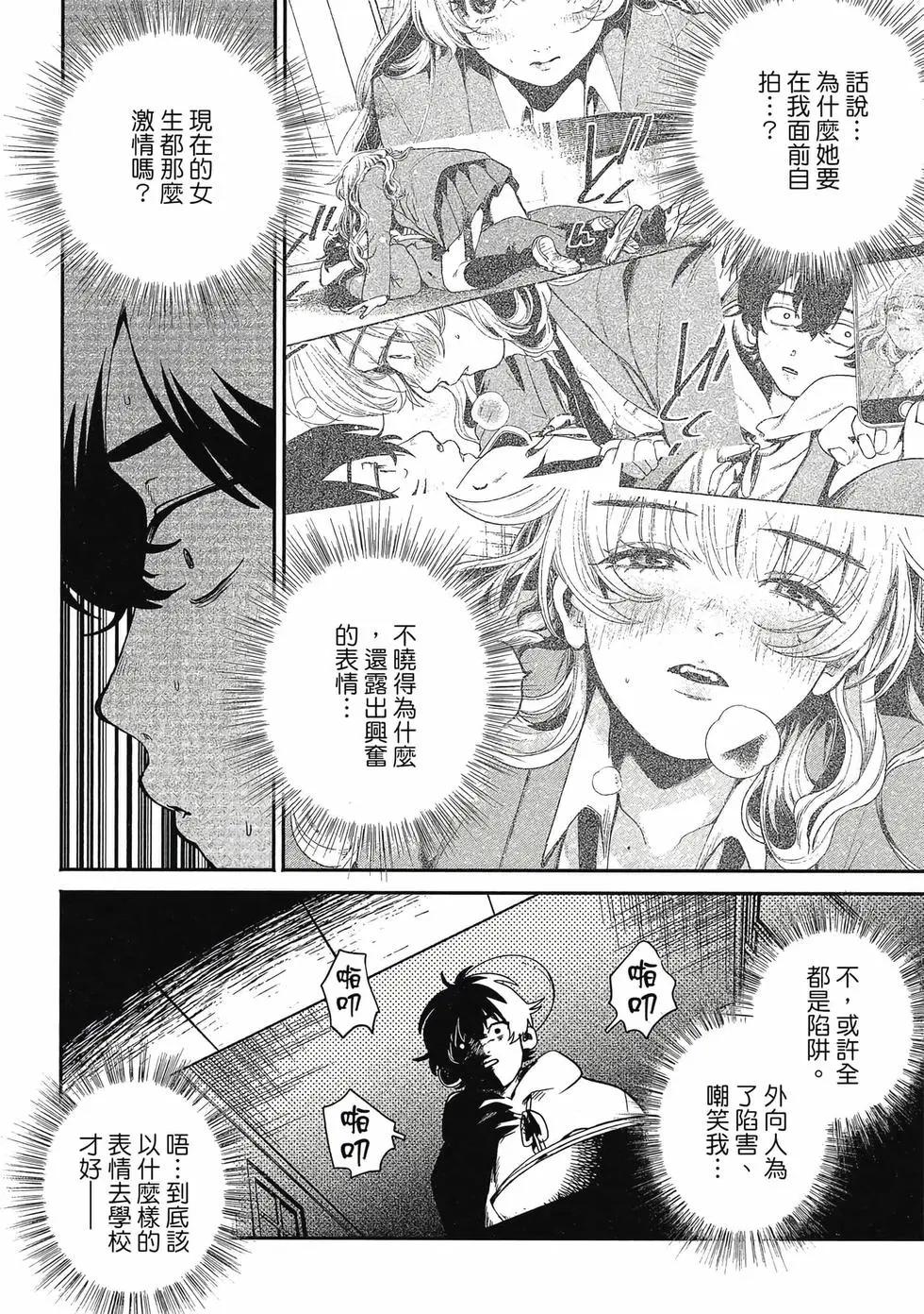 隔着濾鏡的女朋友 - 第01卷(2/4) - 1