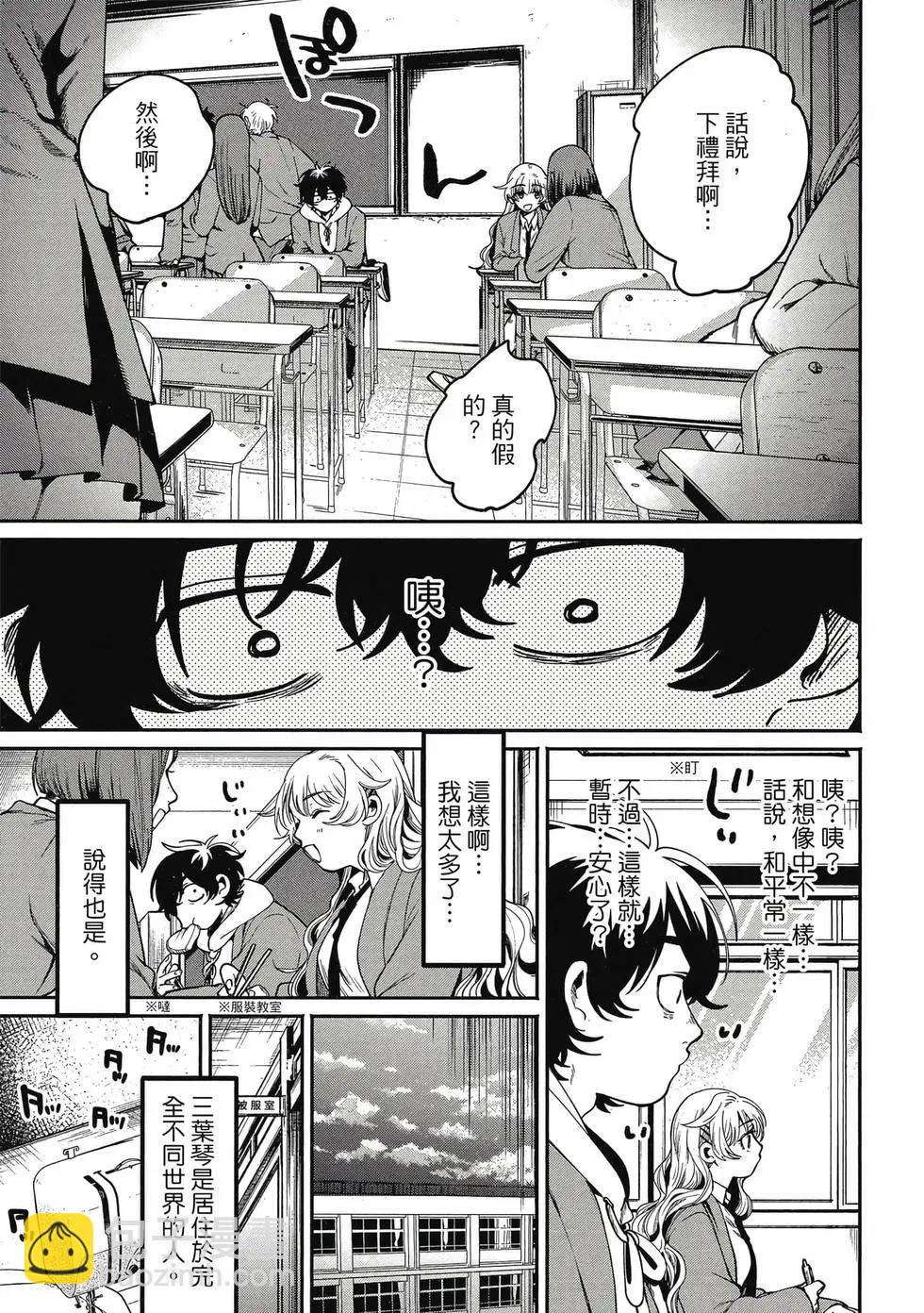 隔着濾鏡的女朋友 - 第01卷(2/4) - 2