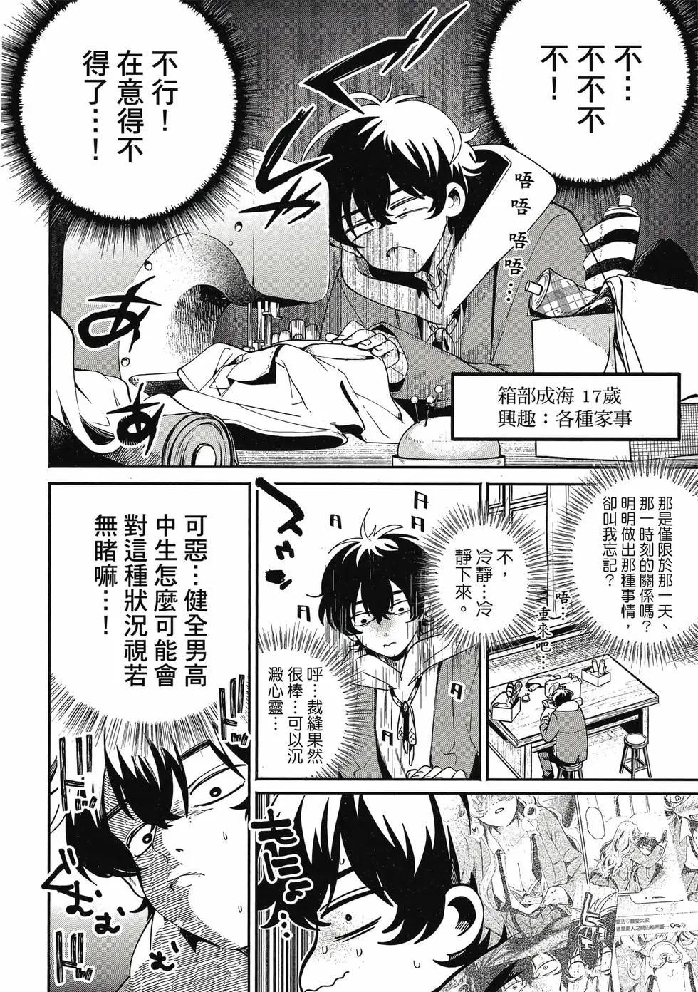 隔着濾鏡的女朋友 - 第01卷(2/4) - 3