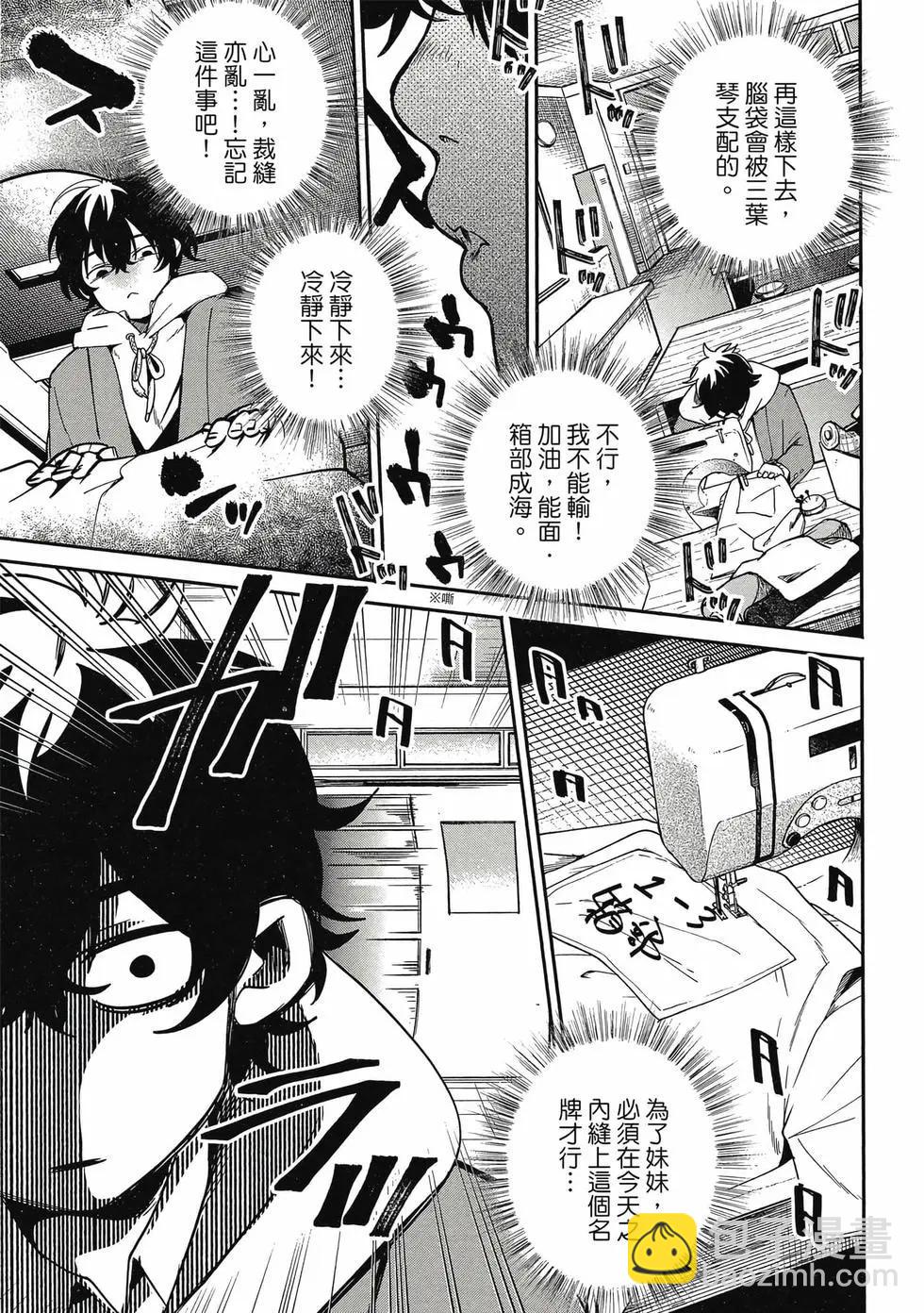 隔着濾鏡的女朋友 - 第01卷(2/4) - 4