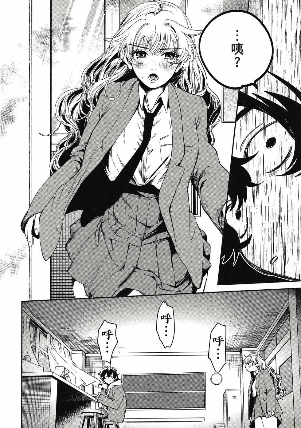 隔着濾鏡的女朋友 - 第01卷(2/4) - 5