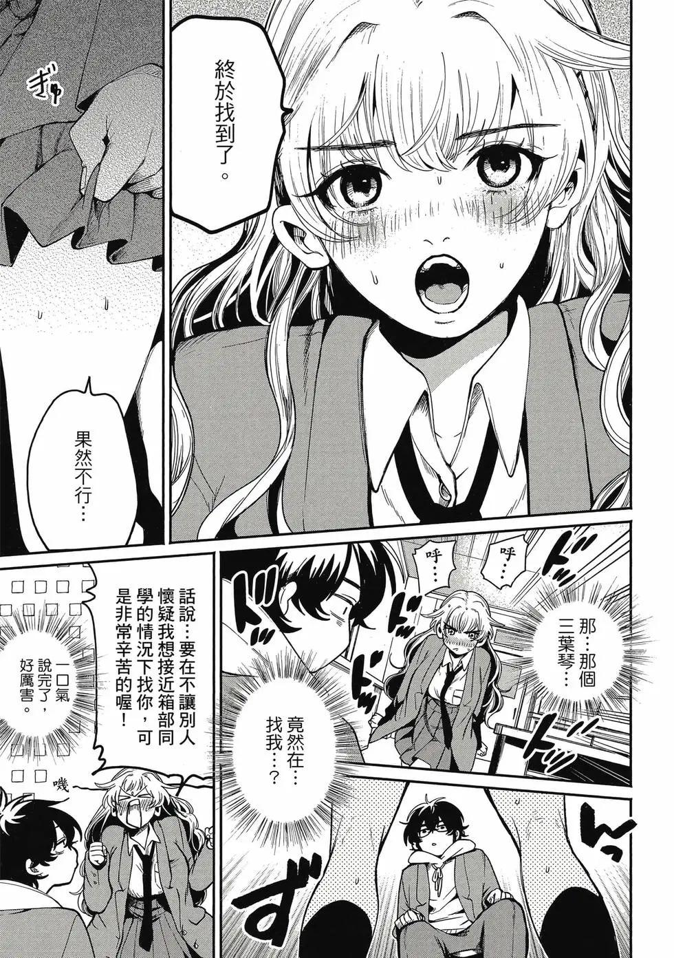 隔着濾鏡的女朋友 - 第01卷(2/4) - 6