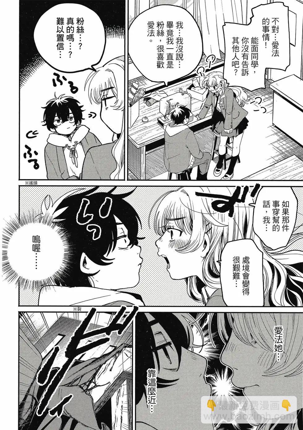 隔着濾鏡的女朋友 - 第01卷(2/4) - 7