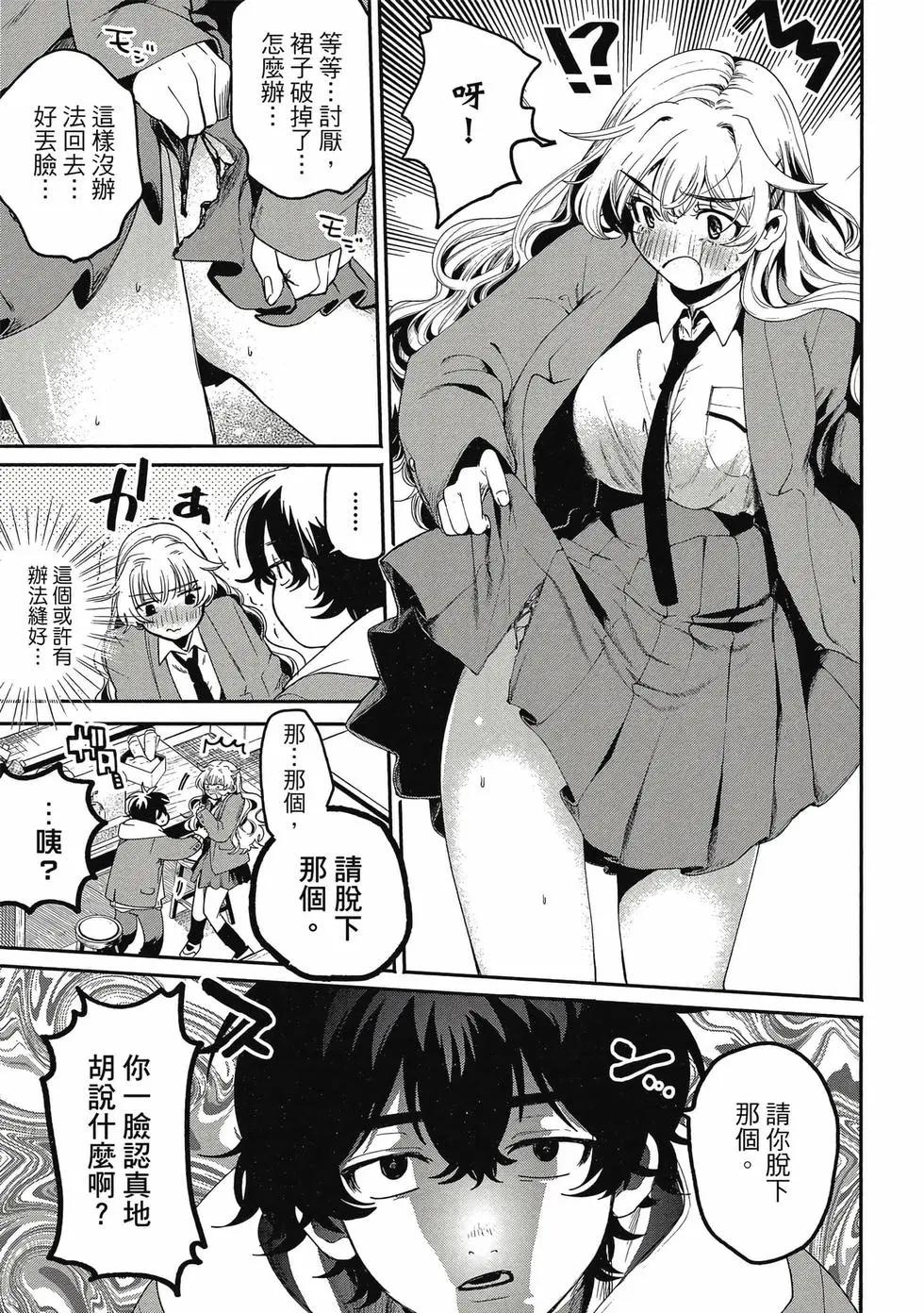 隔着濾鏡的女朋友 - 第01卷(2/4) - 8