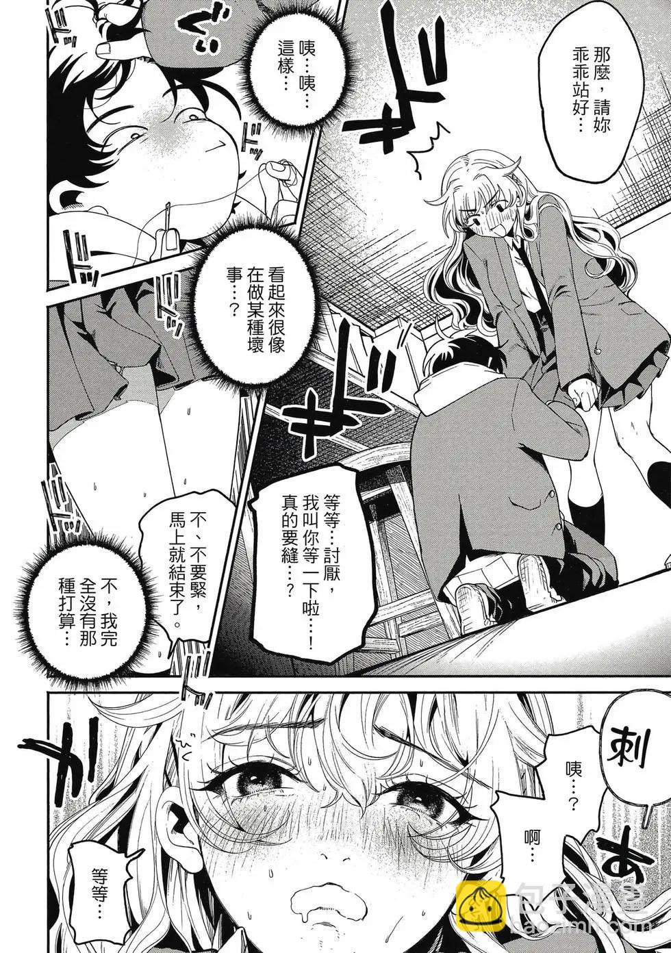 隔着濾鏡的女朋友 - 第01卷(2/4) - 1