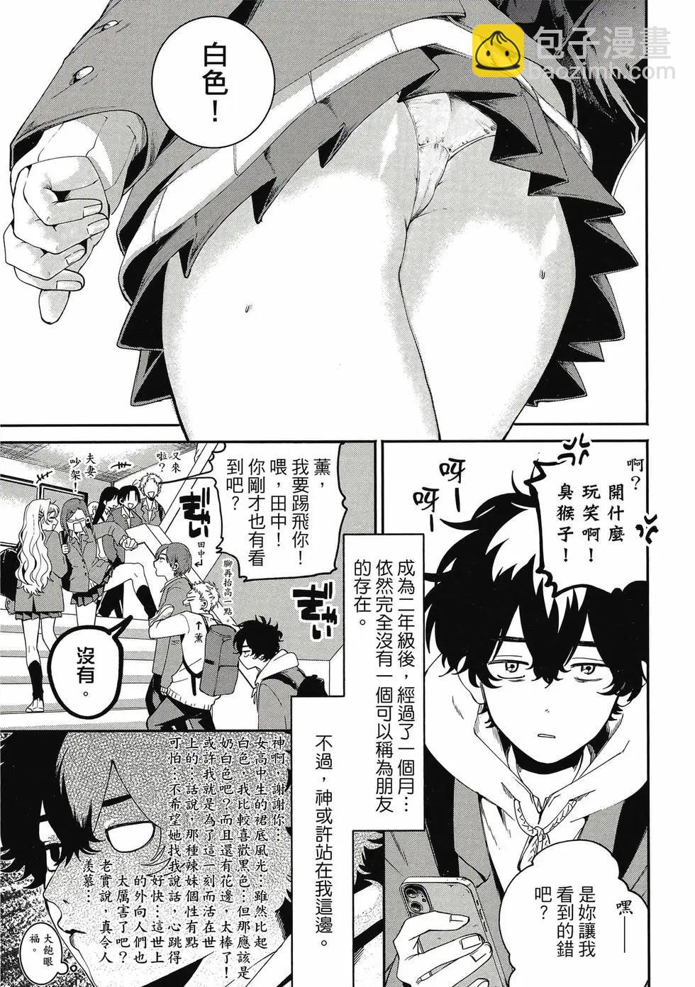 隔着濾鏡的女朋友 - 第01卷(1/4) - 8