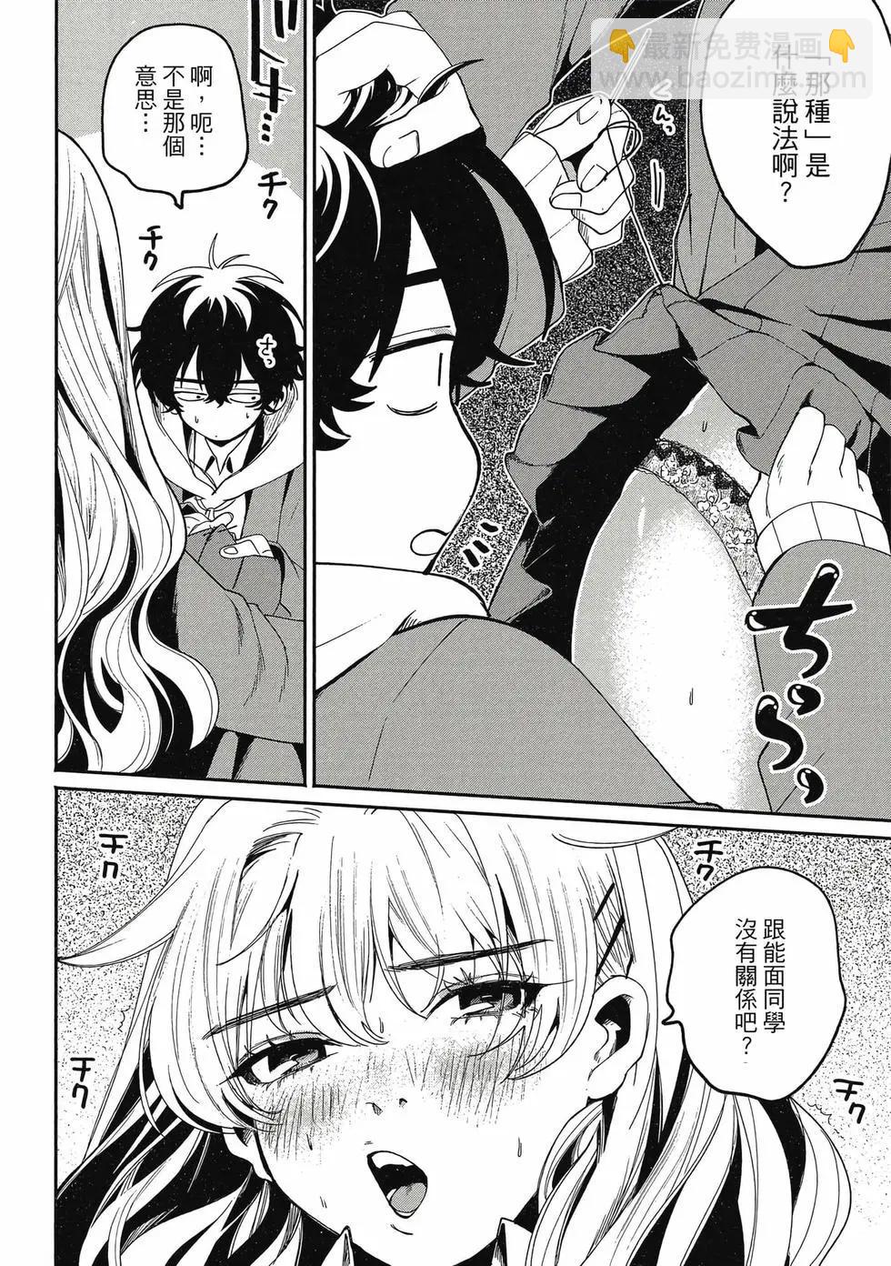 隔着濾鏡的女朋友 - 第01卷(2/4) - 3