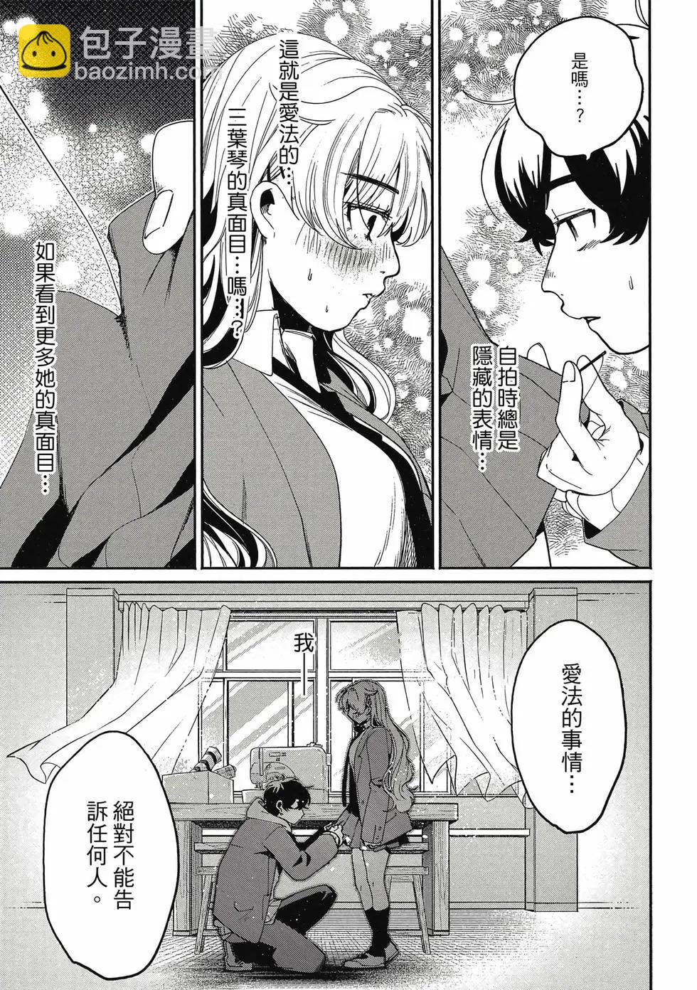 隔着濾鏡的女朋友 - 第01卷(2/4) - 4