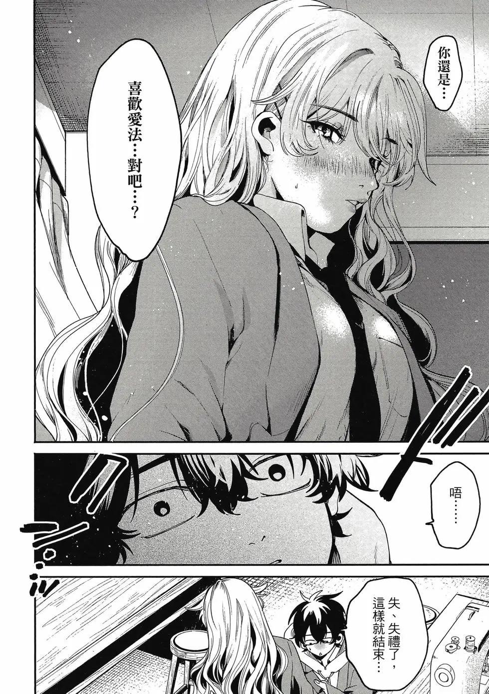 隔着濾鏡的女朋友 - 第01卷(2/4) - 5