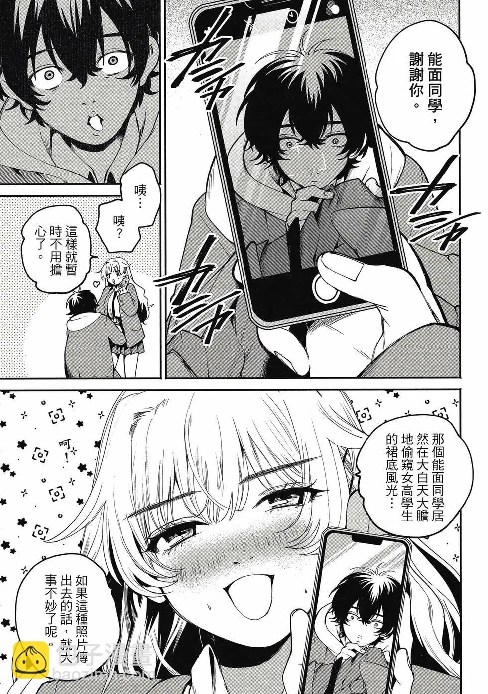 隔着濾鏡的女朋友 - 第01卷(2/4) - 6