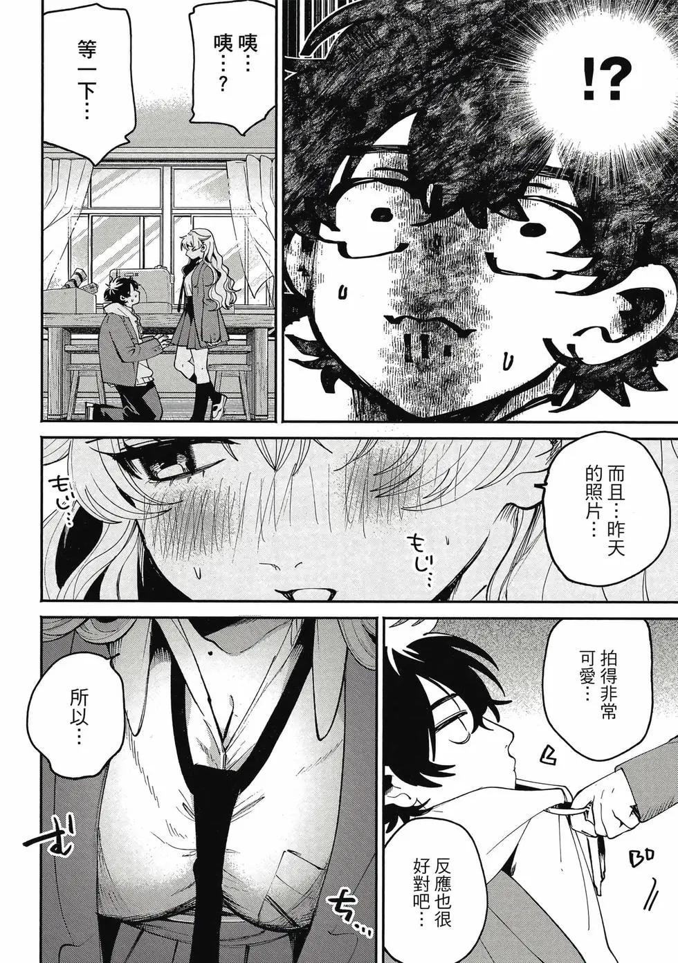 隔着濾鏡的女朋友 - 第01卷(2/4) - 7