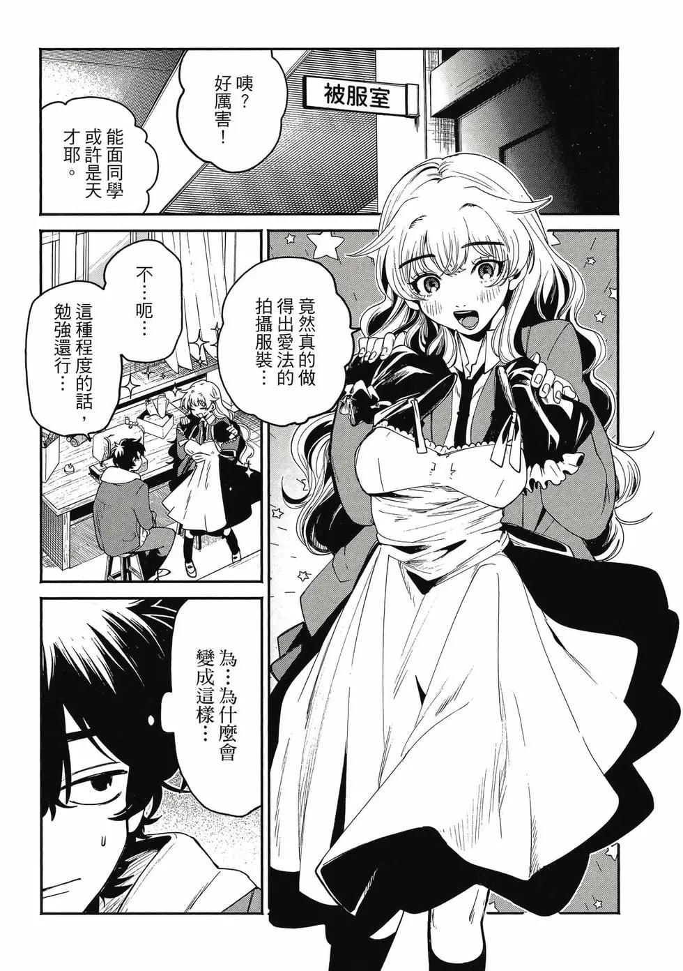 隔着濾鏡的女朋友 - 第01卷(2/4) - 3