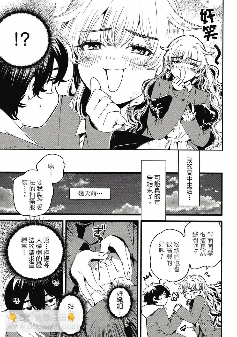 隔着濾鏡的女朋友 - 第01卷(2/4) - 4