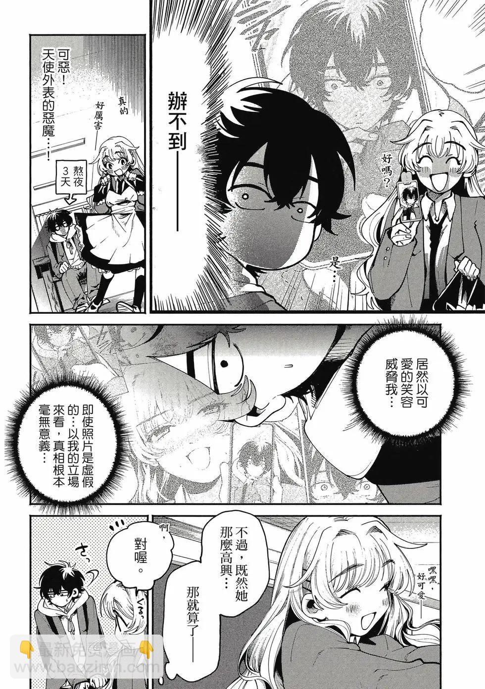 隔着濾鏡的女朋友 - 第01卷(2/4) - 5