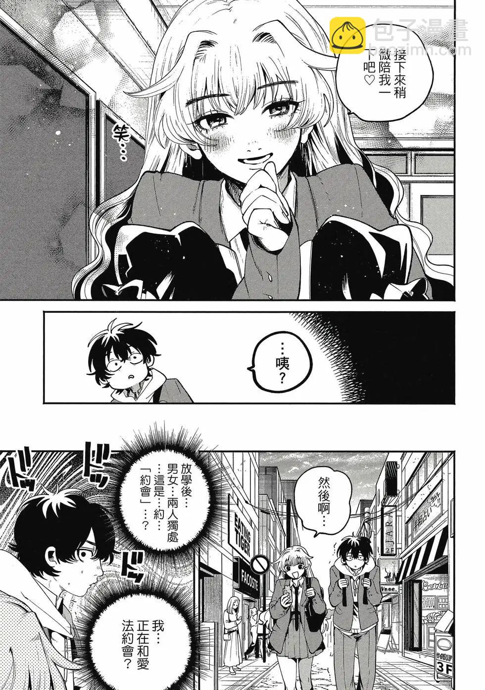 隔着濾鏡的女朋友 - 第01卷(2/4) - 6