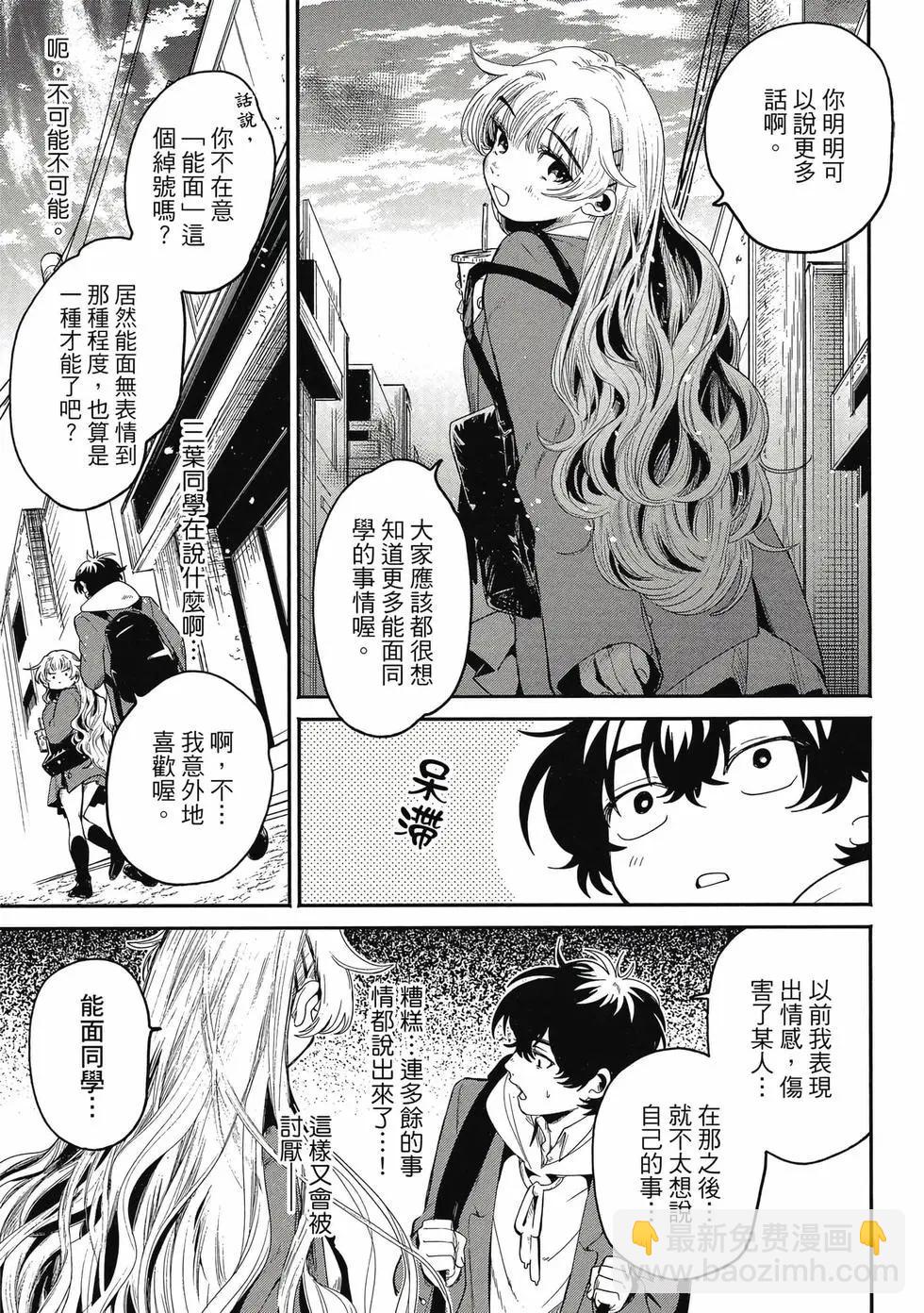 隔着濾鏡的女朋友 - 第01卷(2/4) - 8