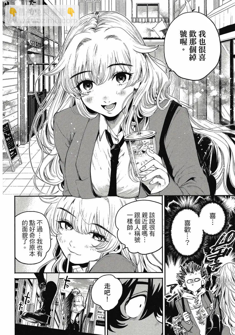 隔着濾鏡的女朋友 - 第01卷(2/4) - 1