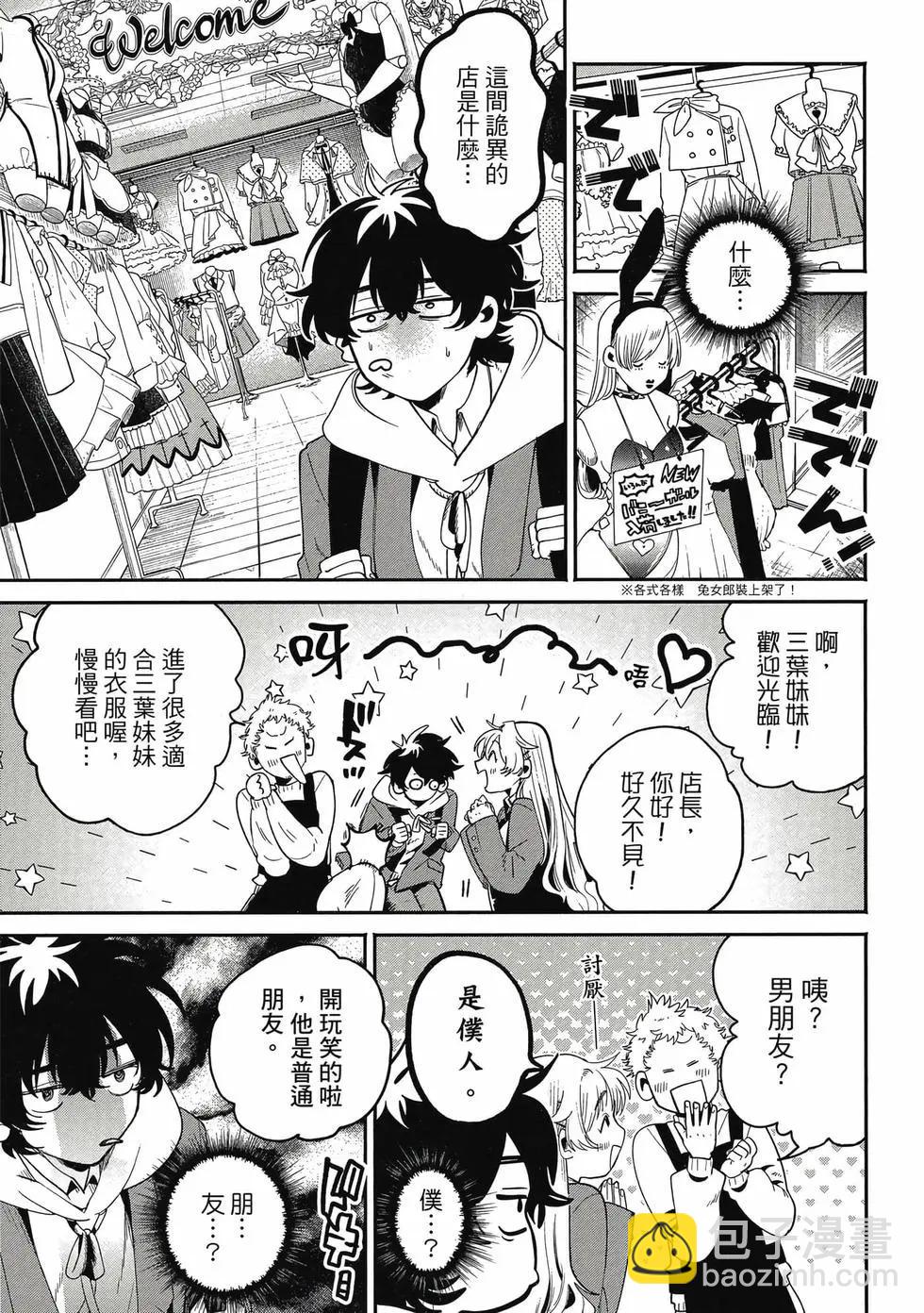 隔着濾鏡的女朋友 - 第01卷(2/4) - 2