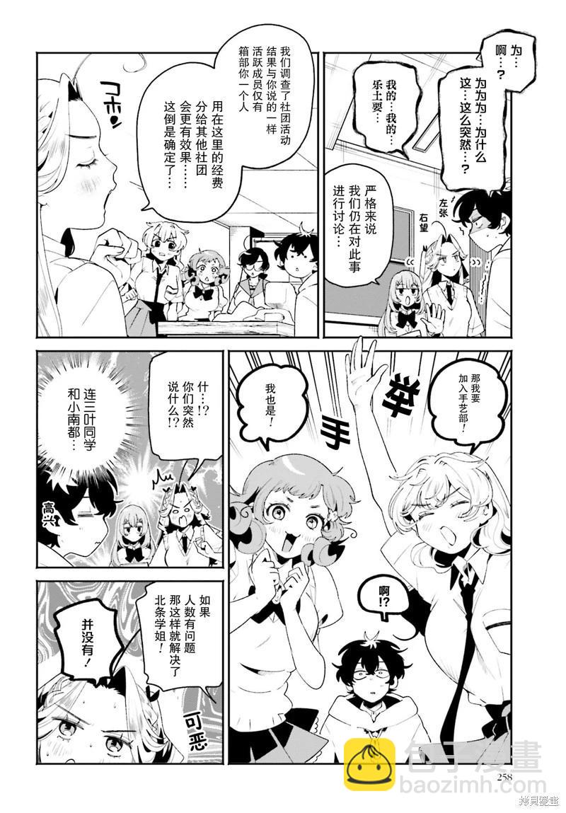 隔着濾鏡的女朋友 - 第27話 - 2