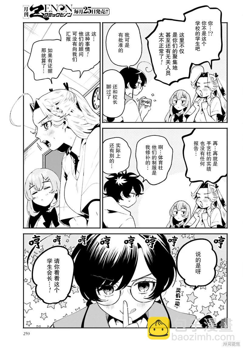 隔着濾鏡的女朋友 - 第27話 - 3