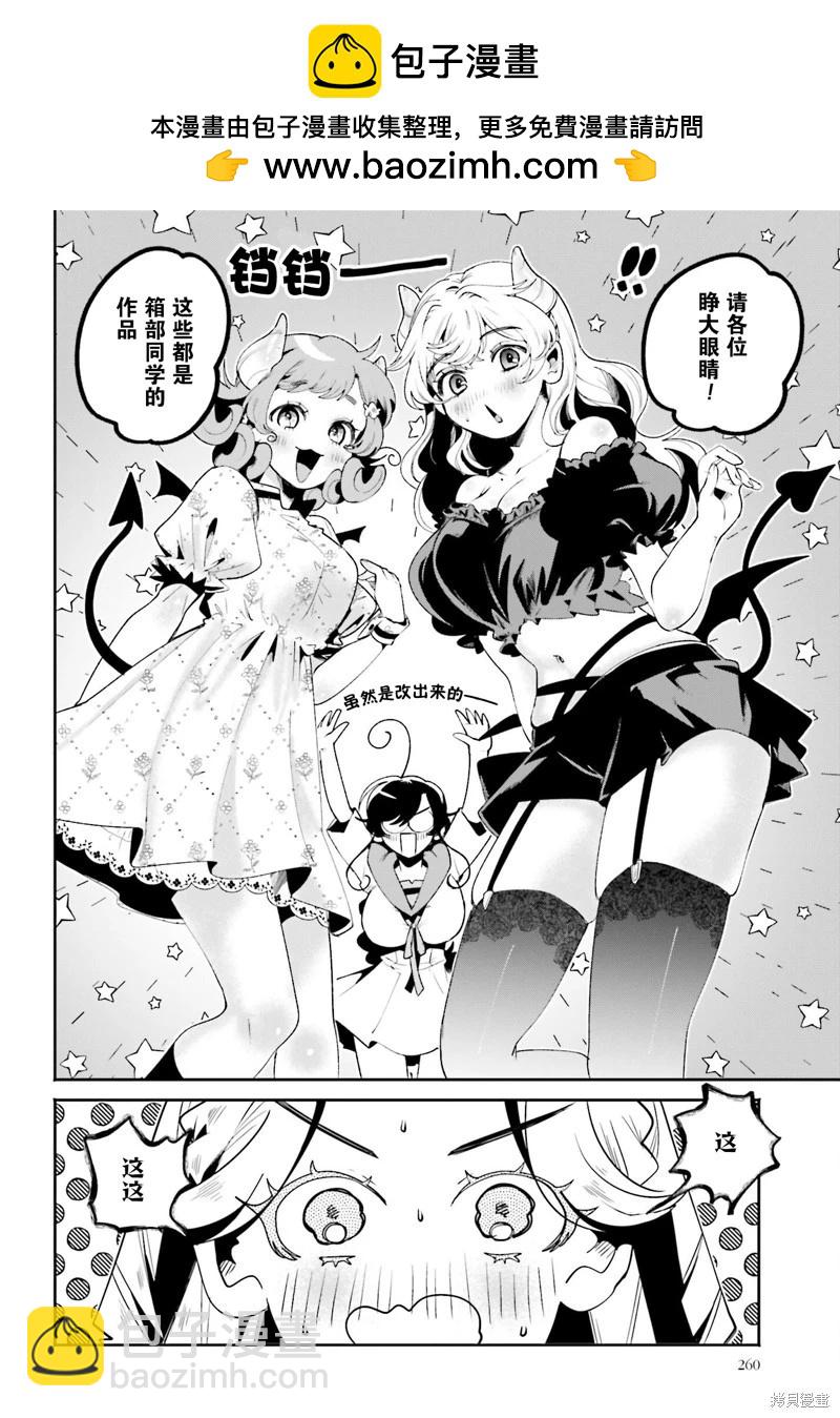 隔着濾鏡的女朋友 - 第27話 - 4