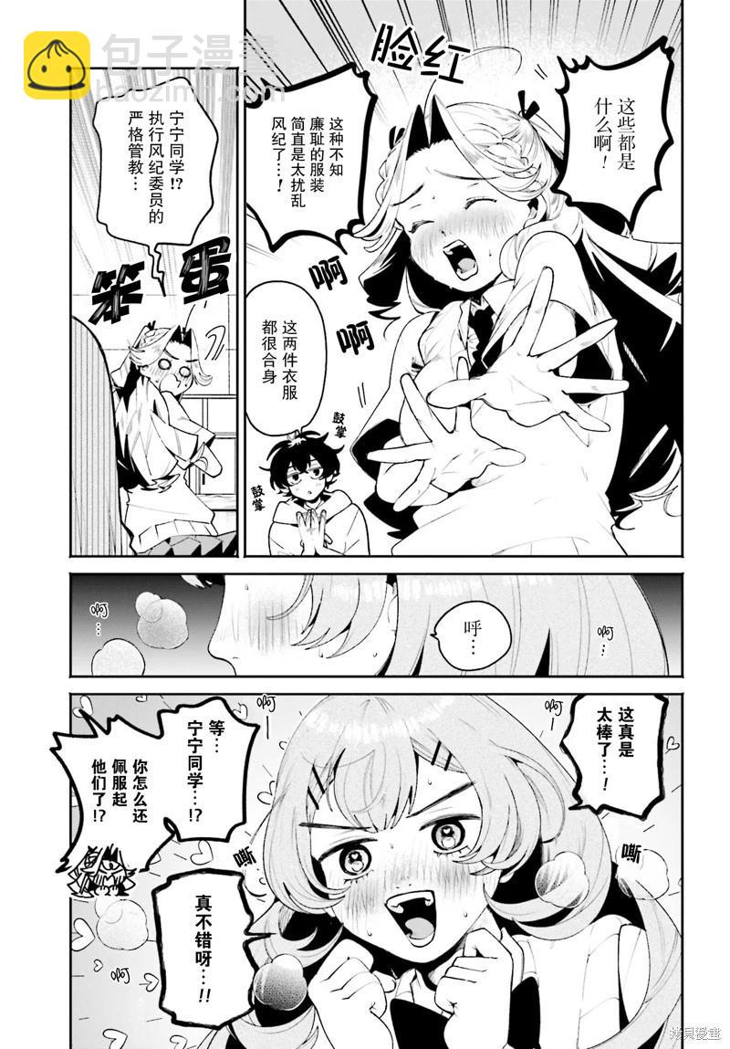 隔着濾鏡的女朋友 - 第27話 - 1