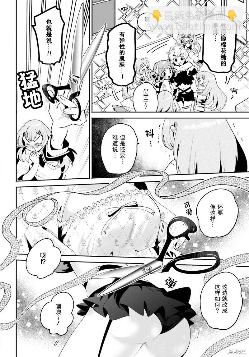 隔着濾鏡的女朋友 - 第27話 - 2