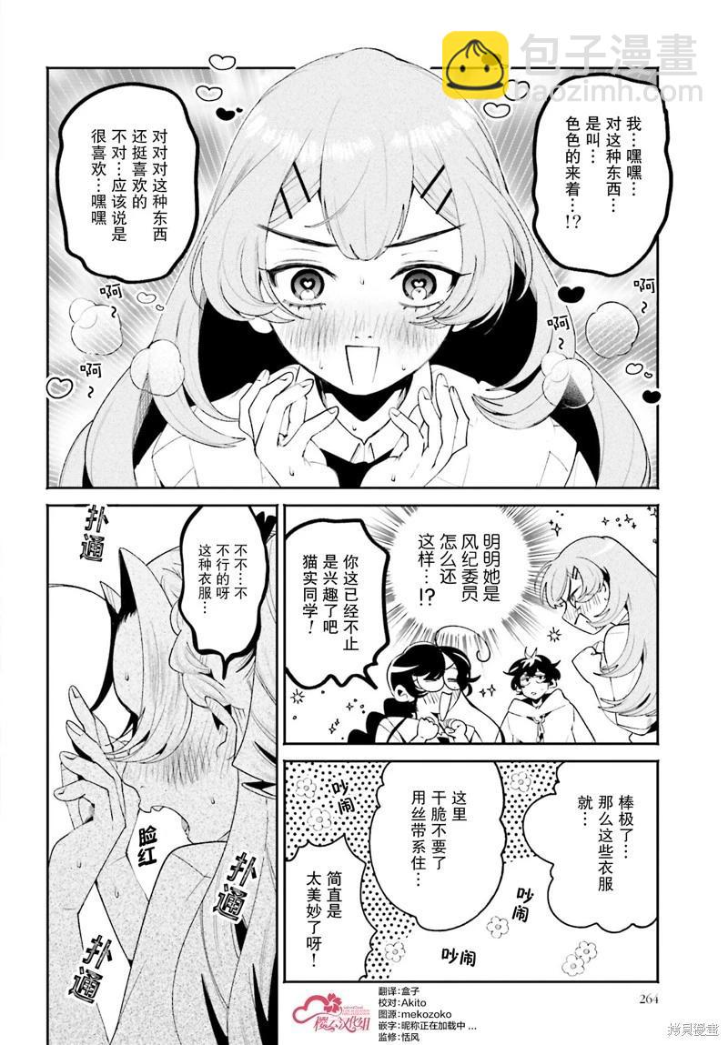 隔着濾鏡的女朋友 - 第27話 - 4