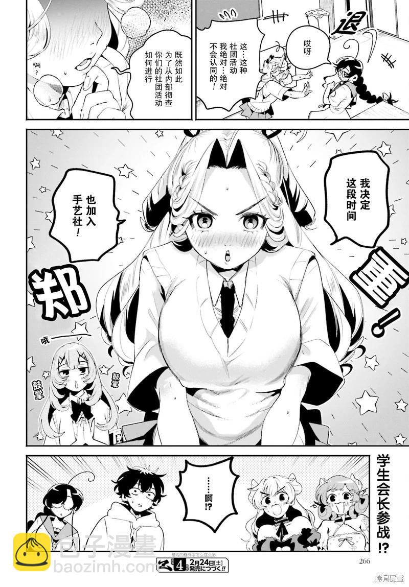 隔着濾鏡的女朋友 - 第27話 - 2