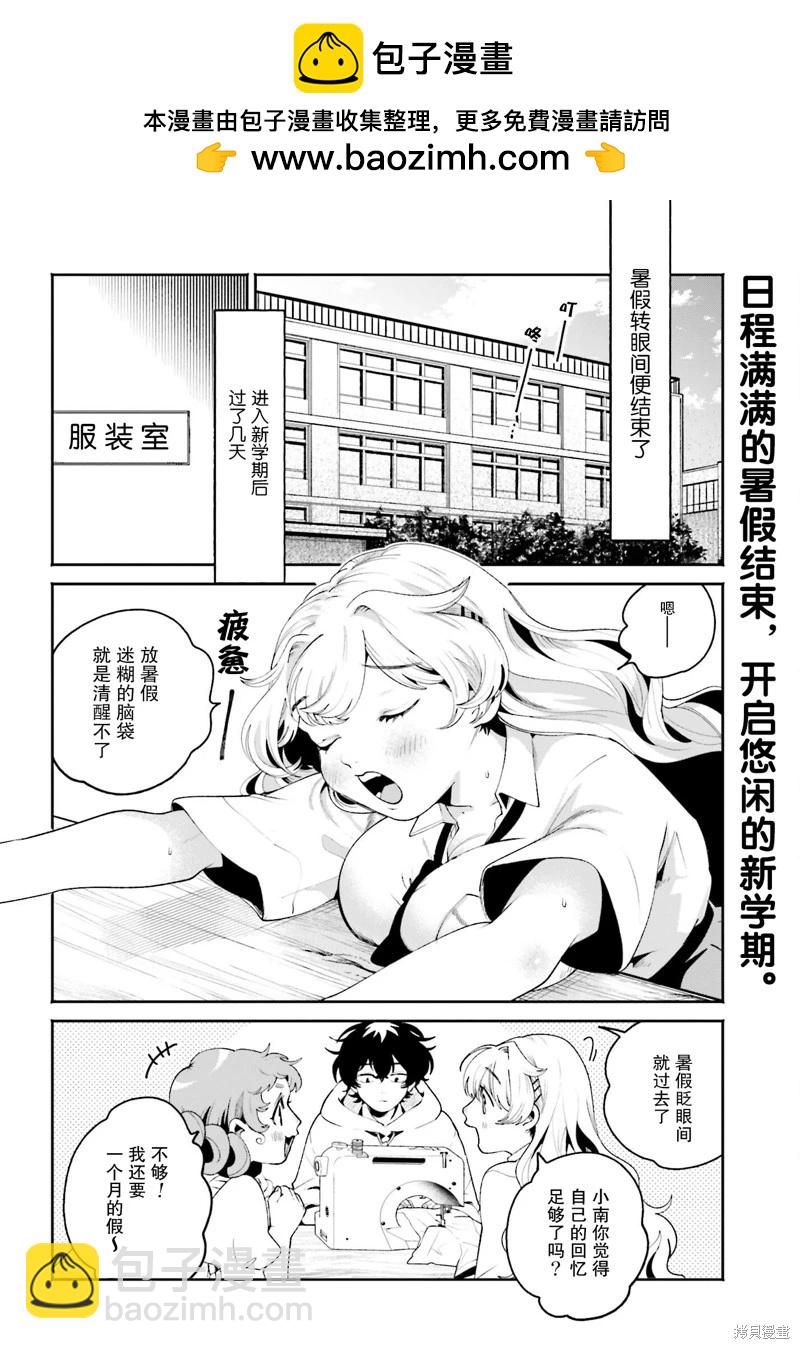 隔着濾鏡的女朋友 - 第27話 - 2