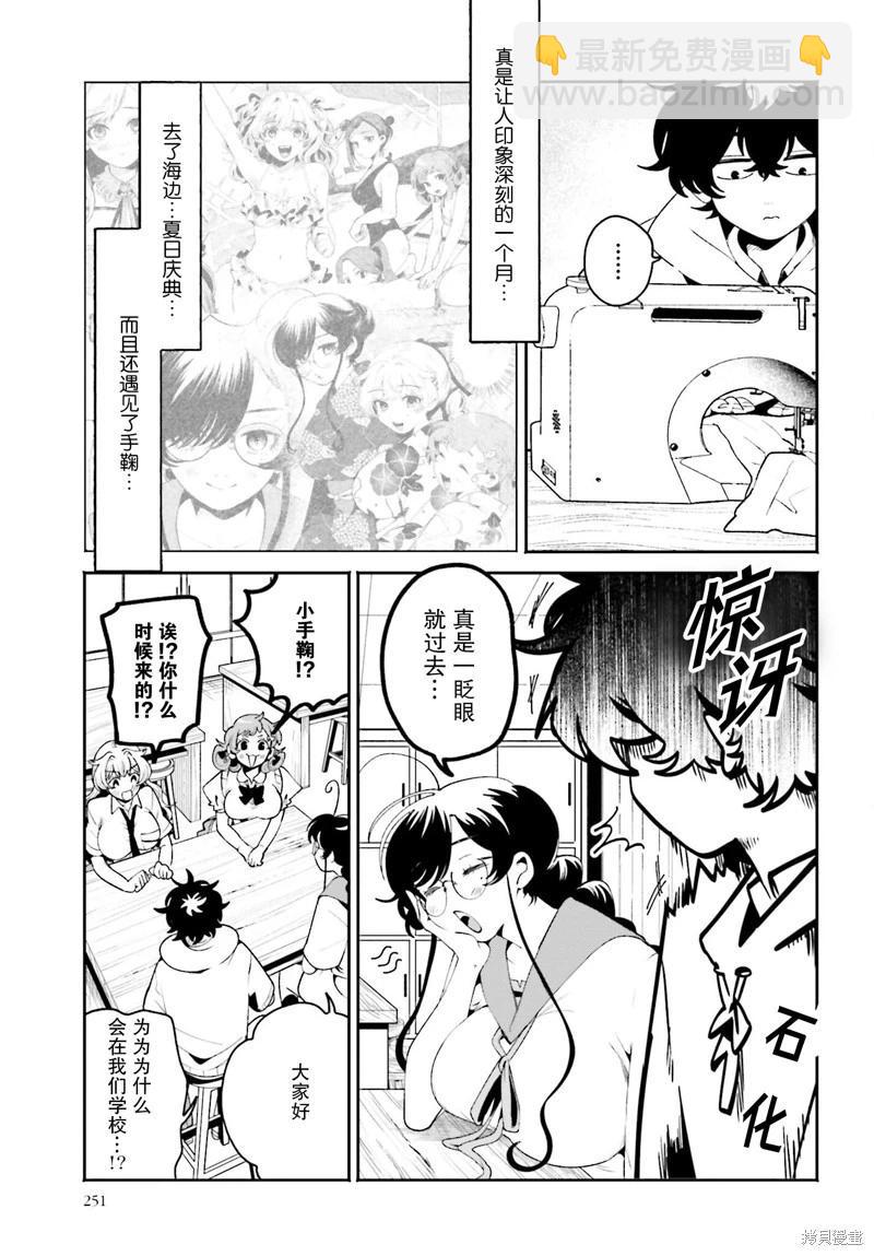 隔着濾鏡的女朋友 - 第27話 - 3