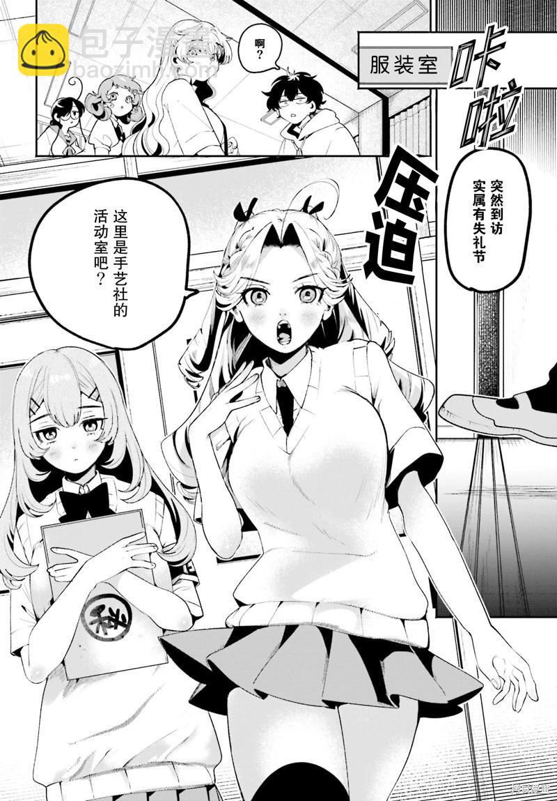 隔着濾鏡的女朋友 - 第27話 - 2