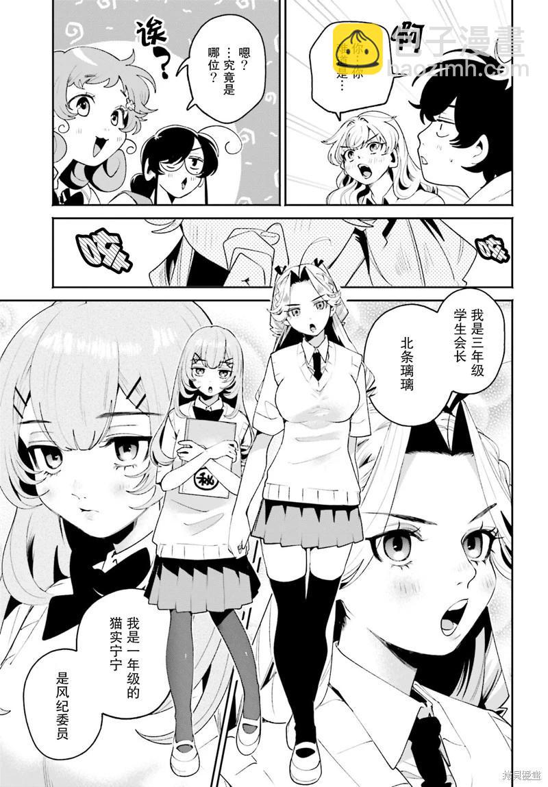 隔着濾鏡的女朋友 - 第27話 - 3