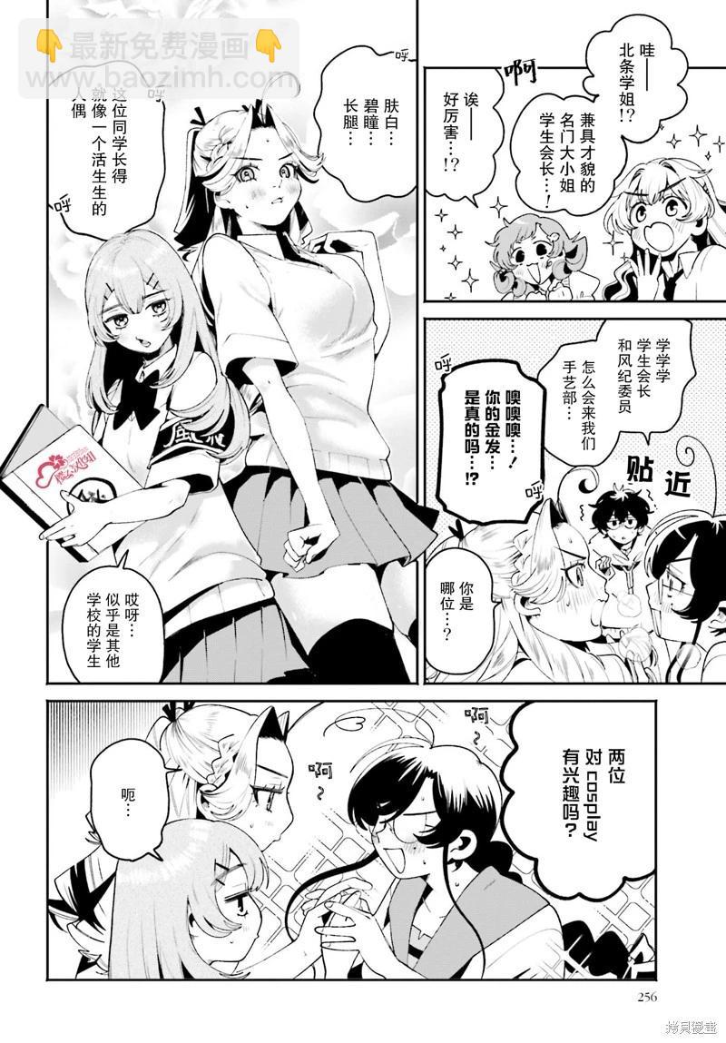 隔着濾鏡的女朋友 - 第27話 - 4