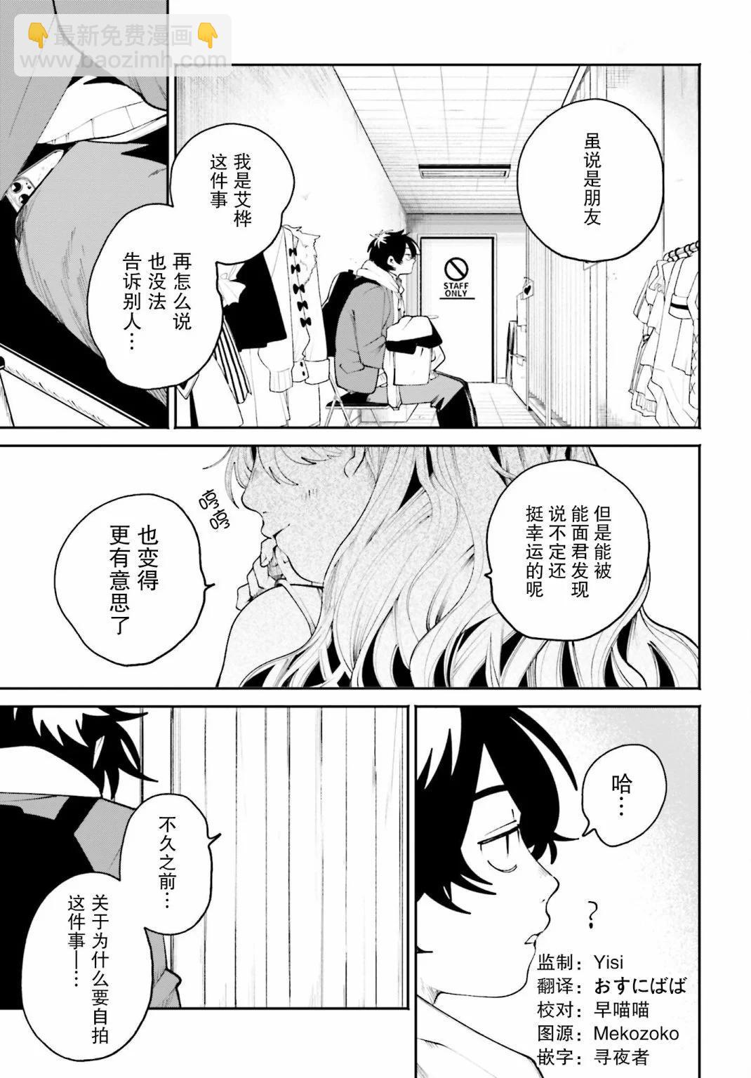 隔着濾鏡的女朋友 - 第04話 - 1