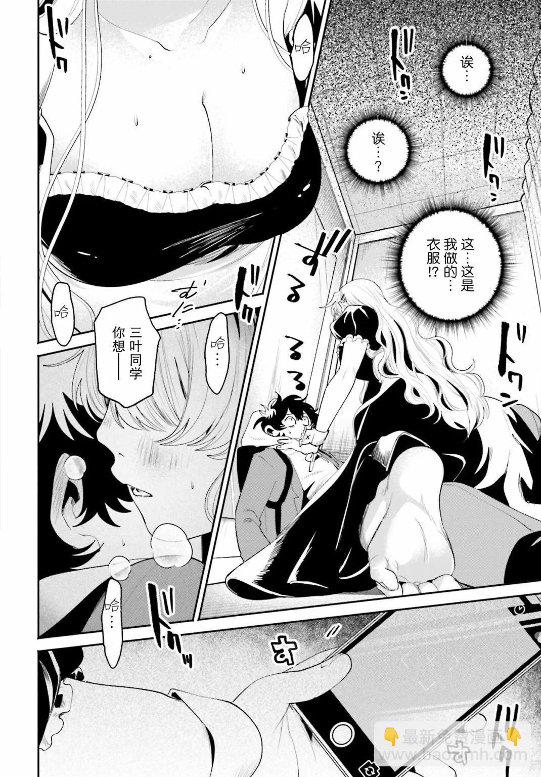 隔着濾鏡的女朋友 - 第04話 - 4