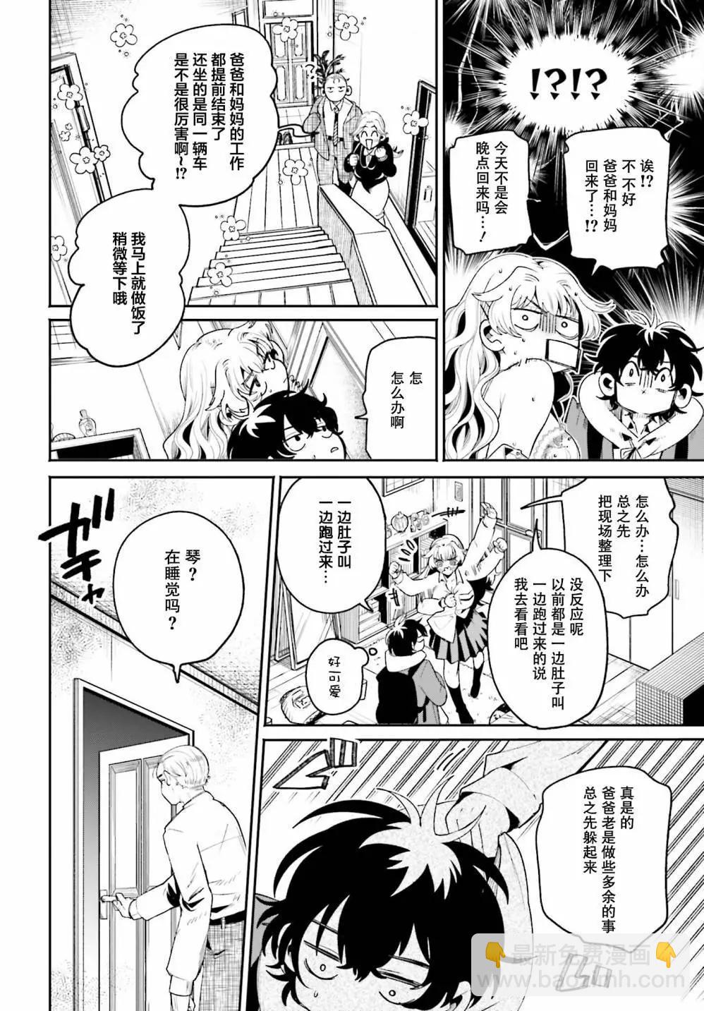 隔着濾鏡的女朋友 - 第06話 - 3