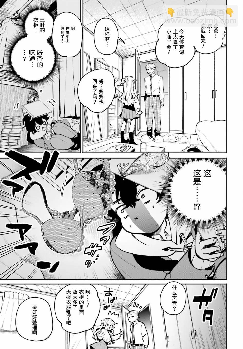 隔着濾鏡的女朋友 - 第06話 - 4