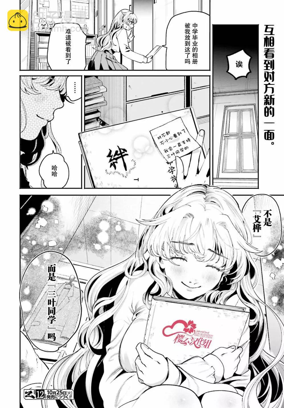 隔着濾鏡的女朋友 - 第06話 - 2