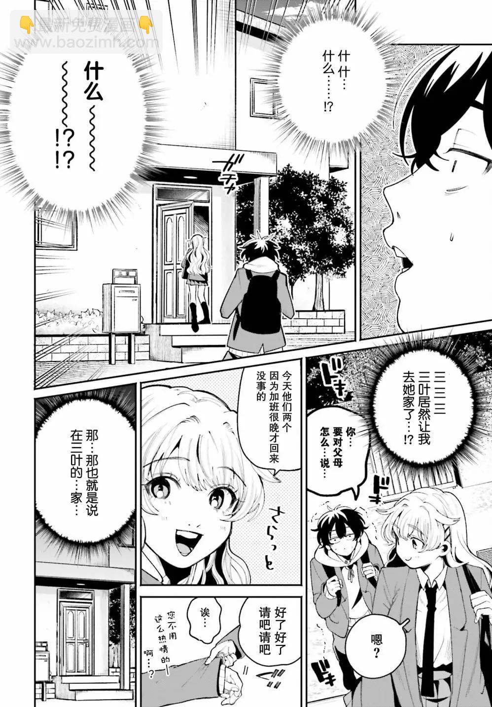 隔着濾鏡的女朋友 - 第06話 - 4