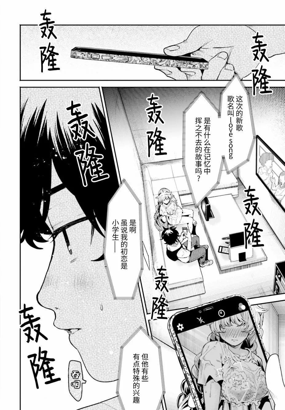 隔着濾鏡的女朋友 - 第08話 - 1