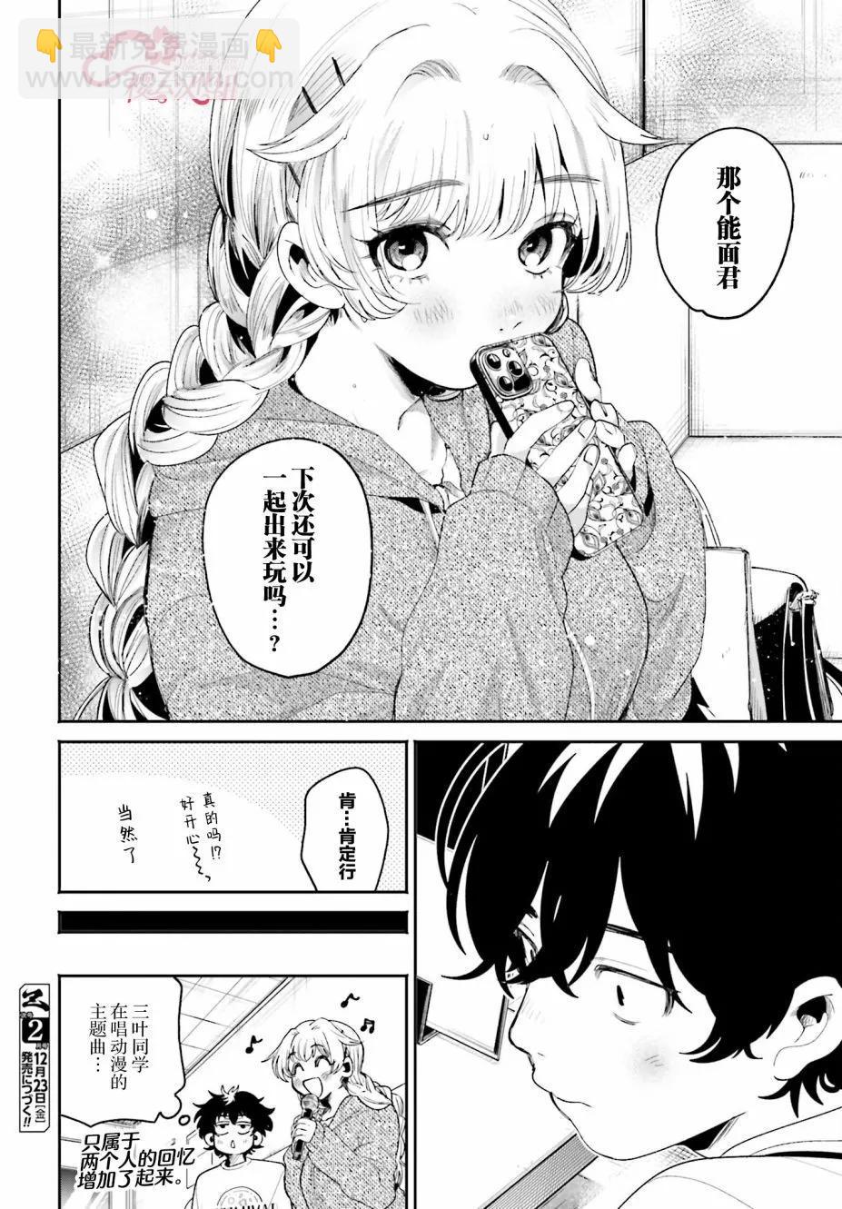 隔着濾鏡的女朋友 - 第08話 - 5