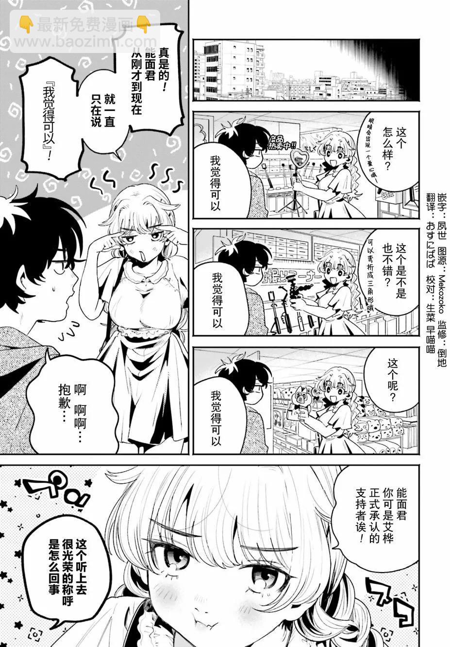 隔着濾鏡的女朋友 - 第08話 - 5