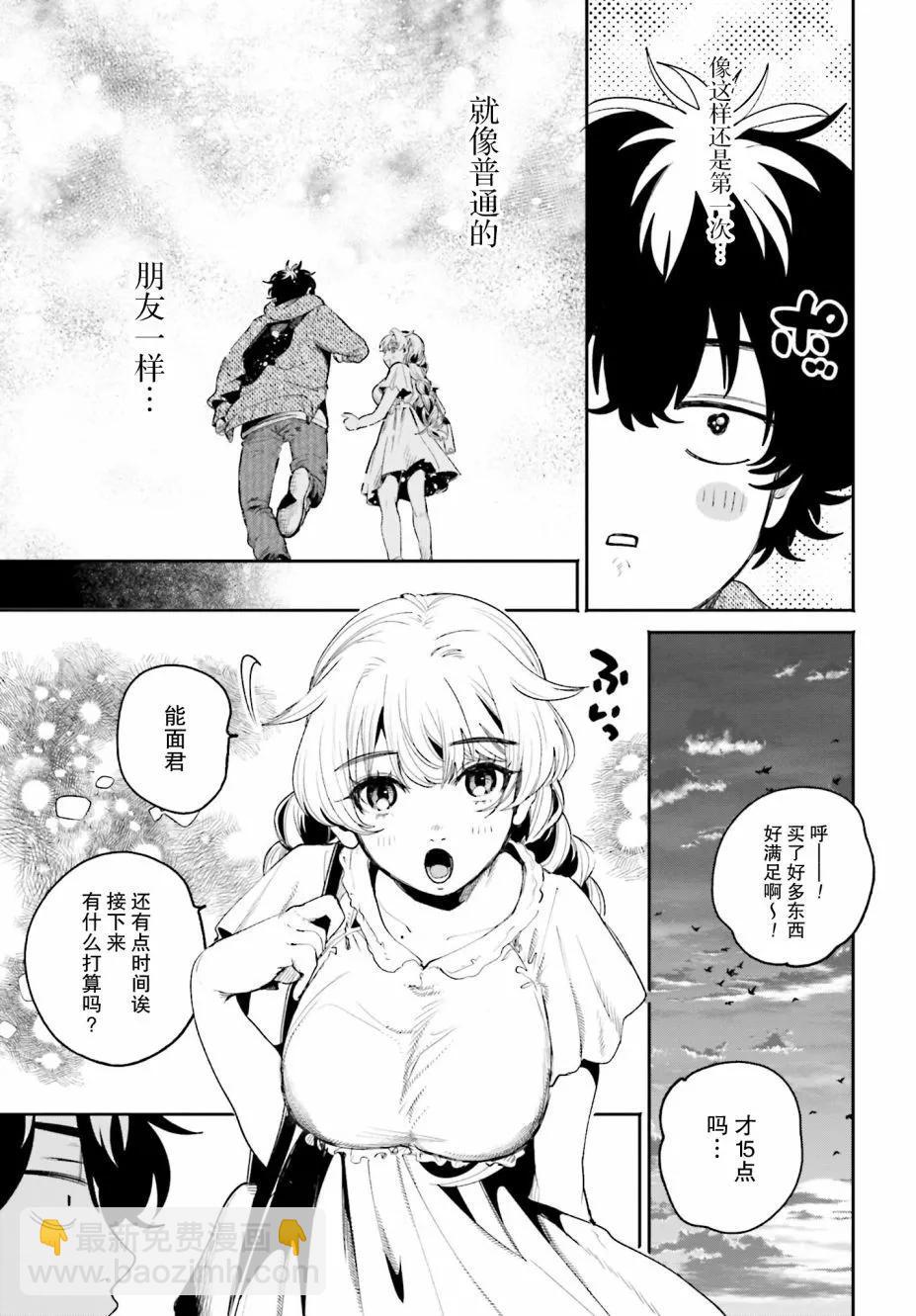 隔着濾鏡的女朋友 - 第08話 - 4