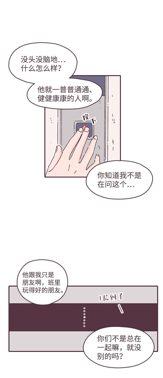 各自的D-DAY - 第26話(1/2) - 4