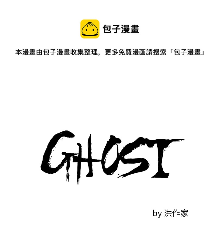 GHOST - 第 2 話 - 1