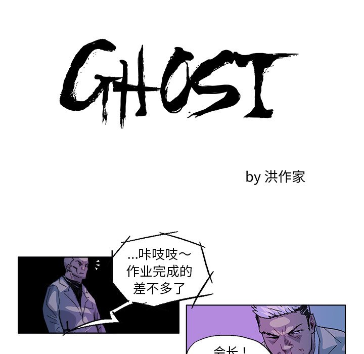 GHOST - 第 29 話 - 6