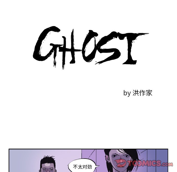 GHOST - 第 35 話 - 1