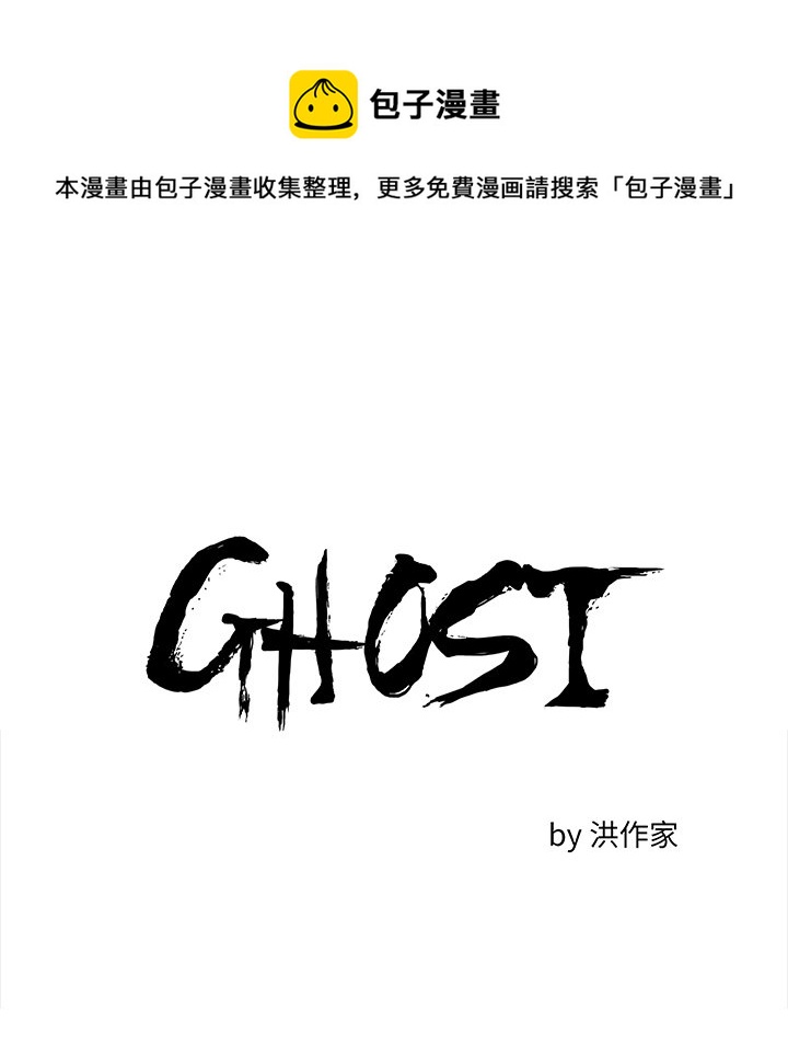 GHOST - 第 55 話 - 1