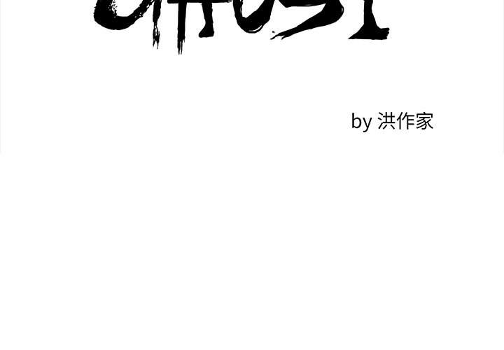 GHOST - 第 59 話 - 2